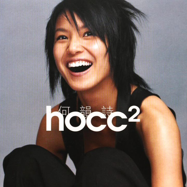 Denise Ho (何韻詩 / HOCC) queer icon singer hong kong
