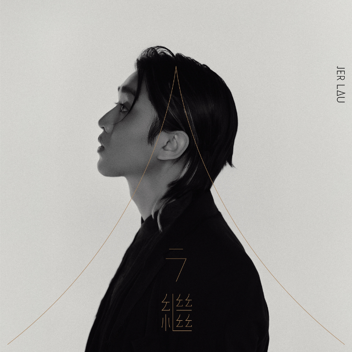 Concerts in Hong Kong and Macau 2026, Jer Lau